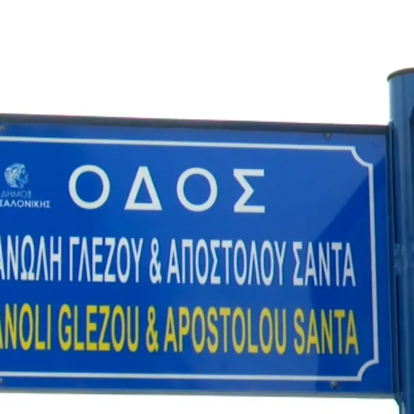 Ώρα Πατρών: Ζητά την ονοματοθεσία οδών ή πλατειών με ονόματα αγωνιστών
