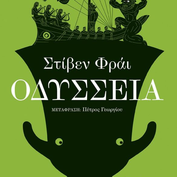 Οδύσσεια: Αυξήθηκαν οι πωλήσεις μετά την επιτυχία της ταινίας του Νόλαν