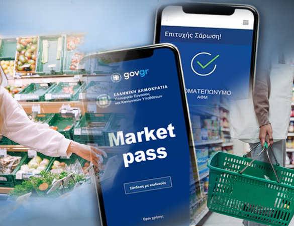 Άνοιξε η πλατφόρμα για το Market Pass – Δεν απαιτείται νέα αίτηση για όσους έχουν ήδη λάβει την ενίσχυση στους προηγούμενους κύκλους