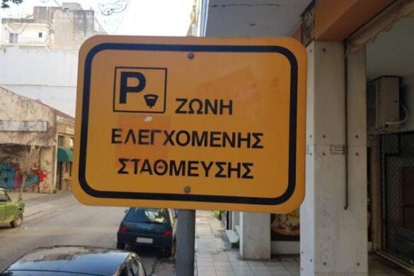 Πάτρα: Επεκτείνεται η ελεγχόμενη στάθμευση από Καρόλου μέχρι Παπαφλέσσα το 2026