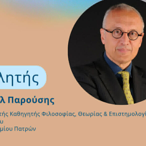 Συνεχίζεται στο Πολύεδρο ο κύκλος εκδηλώσεων με τον Μιχαήλ Παρούση