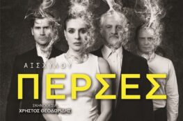 Οι «Πέρσες» στο Δημοτικό Θερινό Θέατρο Πάτρας