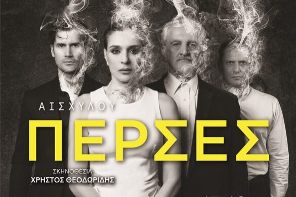 Οι «Πέρσες» στο Δημοτικό Θερινό Θέατρο Πάτρας