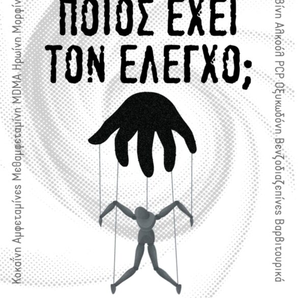 Η Πολυφωνική Χορωδία Πάτρας συμμετείχε στην Παγκόσμια Ημέρα κατά των Ναρκωτικών