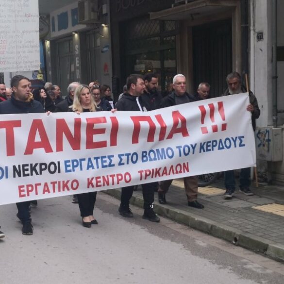 Πορεία στα Τρίκαλα για την τραγωδία στη Βιολάντα – «Όχι άλλοι νεκροί εργάτες στον βωμό του κέρδους»