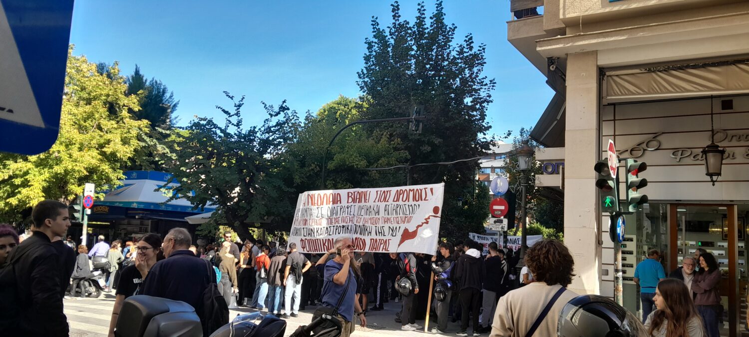 poreia patra