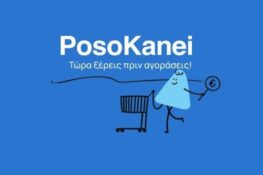 «PosoKanei»: Σε λειτουργία η νέα πλατφόρμα για τους καταναλωτές