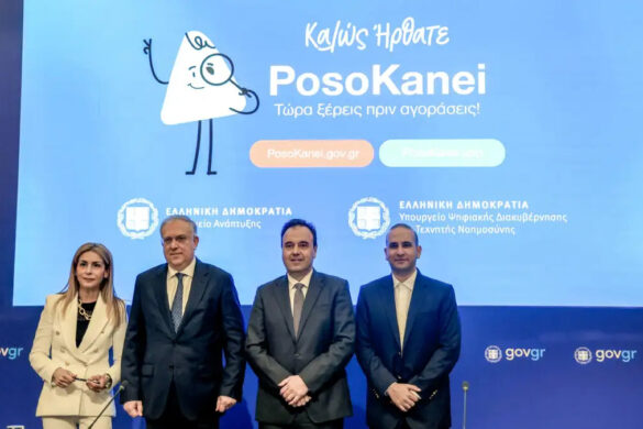 PosoKanei: Η παρουσίαση της πλατφόρμας σύγκρισης τιμών στο ΥΠΑΝ