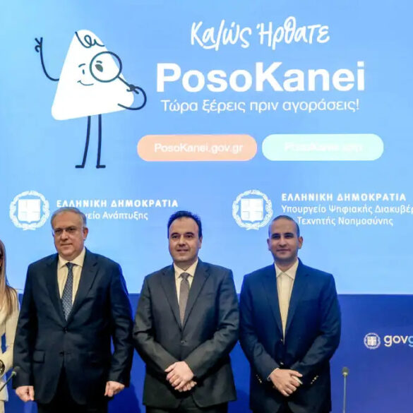 PosoKanei: Η παρουσίαση της πλατφόρμας σύγκρισης τιμών στο ΥΠΑΝ