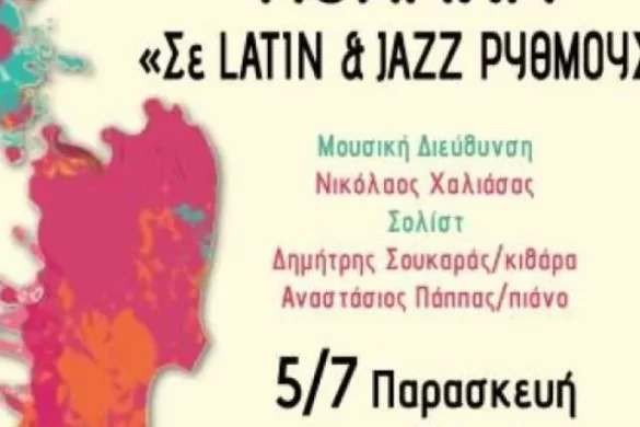 Το Διεθνές Φεστιβάλ Πάτρας σε ρυθμούς «Latin και Jazz» – Συναυλία της Κρατικής Ορχήστρας Αθηνών την Παρασκευή