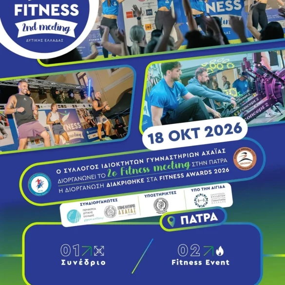 2ο Fitness Meeting: Η Πάτρα το επίκεντρο του Fitness
