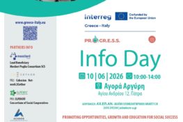 PR.O.GR.E.S.S.: Ημερίδα για τη συμπερίληψη στην εργασία και την ένταξη των ατόμων με αναπηρία από την ΑΧ.ΕΠ.ΑΝ