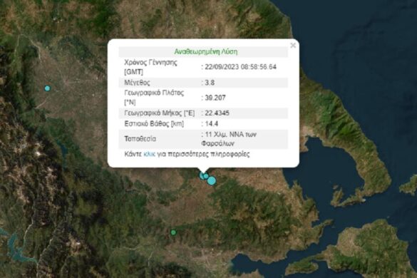 Σεισμική δόνηση στα Φάρσαλα