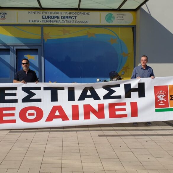 Διαμαρτυρία ΣΚΕΑΝΑ στην Περιφέρεια Δυτικής Ελλάδος