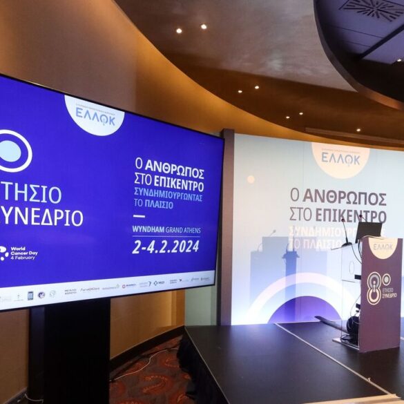 8ο Ετήσιο Συνέδριο ΕΛΛΟΚ: Επιταχύνουμε τις εξελίξεις, Αξιοποιούμε το momentum!