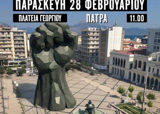 ΠΑΤΡΑ: Δύο συγκεντρώσεις για τα Τέμπη