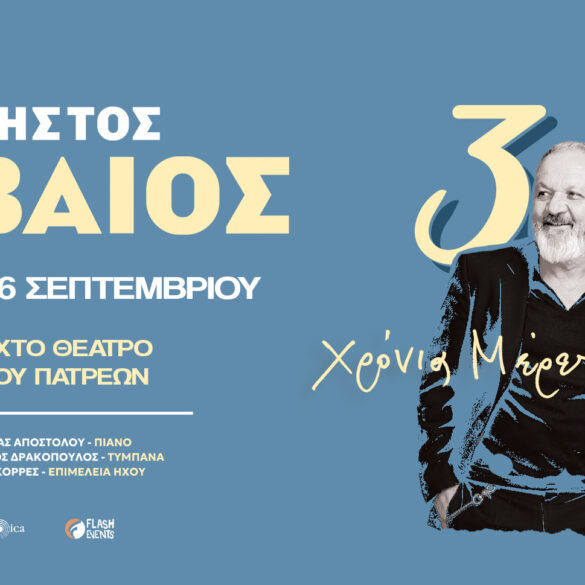 O ​​​​​​​Χρήστος Θηβαίος live στην Πάτρα