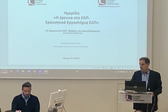 Εκδήλωση του Ελληνικού Ανοικτού Πανεπιστημίου (Ε.Α.Π.)