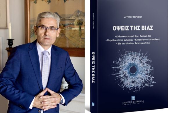 Παρουσιάζονται στην Αθήνα οι “Όψεις της Βίας” του Αχαϊού Άγγελου Τσιγκρή
