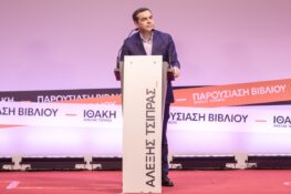 Αλ.Τσίπρας: Χρειάζεται μια «ηθική επανάσταση»