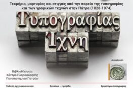 «Τυπογραφίας Ίχνη, από την Εταιρεία Αχαϊκών Σπουδών