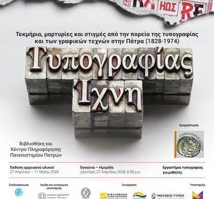 «Τυπογραφίας Ίχνη, από την Εταιρεία Αχαϊκών Σπουδών