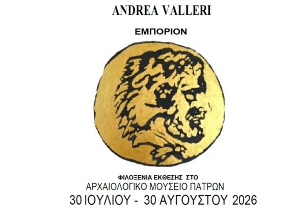 Η έκθεση «ΕΜΠΟΡΙΟΝ» του Andrea Valleri στο Αρχαιολογικό Μουσείο της Πάτρας