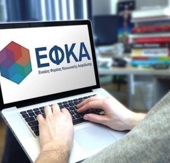e-ΕΦΚΑ: Αναβιώνουν οι ρυθμίσεις των 72 και 120 δόσεων και η νέα ρύθμιση 72 δόσεων από το ΚΕΑΟ