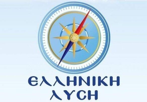 Ελλ. Λύση: Η σημερινή Ημέρα ανεξαρτησίας της Κυπριακής Δημοκρατίας είναι ημέρα θλίψης και όχι «εορτασμών»