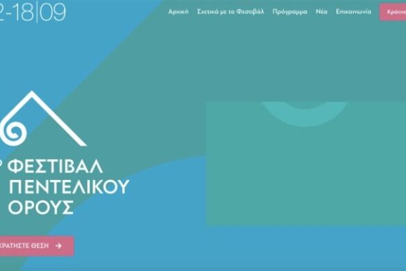 Φεστιβάλ Πεντελικού Όρους: Ένας νέος πολιτιστικός θεσμός στην πρωτεύουσα