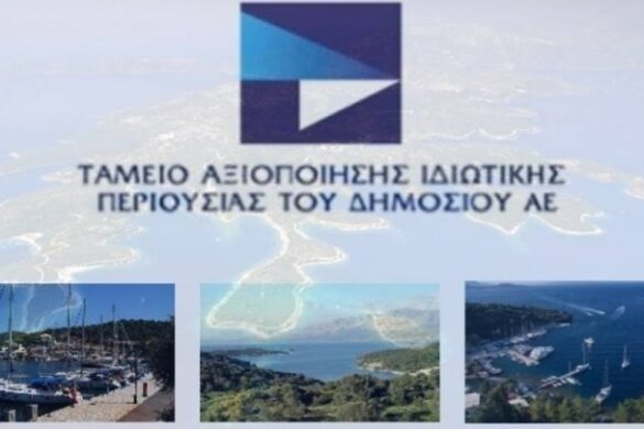 ΤΑΙΠΕΔ: Μία προσφορά για τη Λουτρόπολη Καμένων Βούρλων