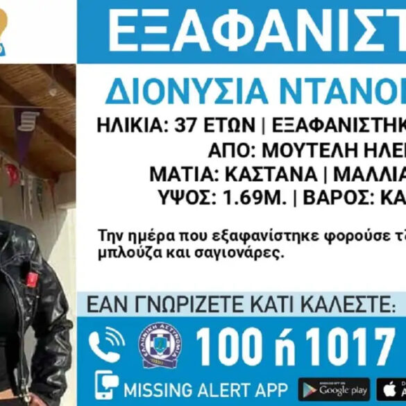 Δυτική Ελλάδα: Ωρες αγωνία για την 37χρονη Διονυσία που εξαφανίστηκε