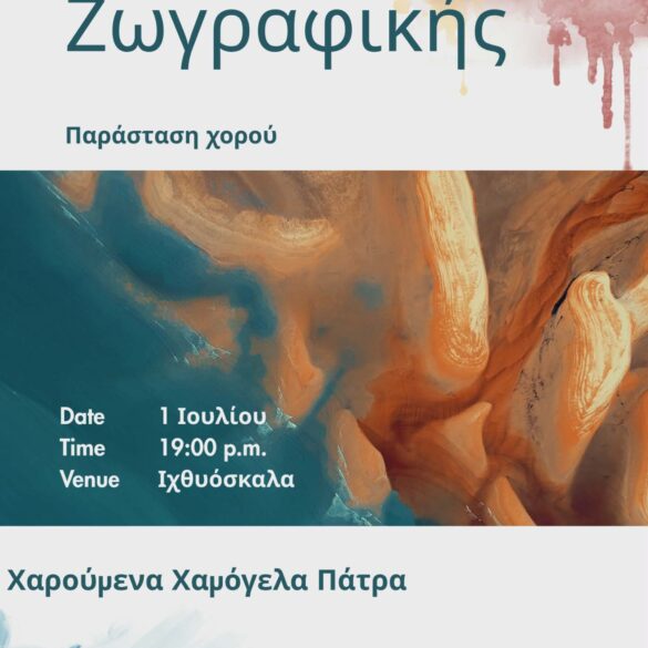 «Χαρούμενα Χαμόγελα»: Έκθεση ζωγραφικής μικρών καλλιτεχνών στην Ιχθυόσκαλα