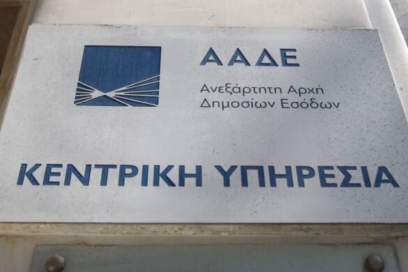 Το νέο μισθολόγιο των υπαλλήλων της ΑΑΔΕ – Τι προβλέπει το νομοσχέδιο που κατατέθηκε στη Βουλή