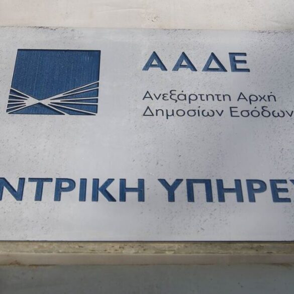 Το νέο μισθολόγιο των υπαλλήλων της ΑΑΔΕ – Τι προβλέπει το νομοσχέδιο που κατατέθηκε στη Βουλή