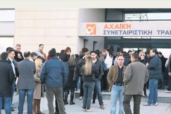 Αχαϊκή Τράπεζα: Αντίστροφη μέτρηση για την πολύκροτη δίκη- Στο εδώλιο 83 άτομα