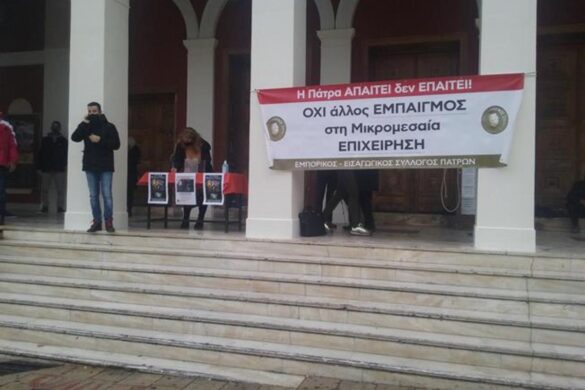 Εμπορικός Σύλλογος: «Και Σπίτι μείναμε και εκτός ενίσχυσης μένουμε»-Κινητοποιήσεις αύριο στην Αποκεντρωμένη