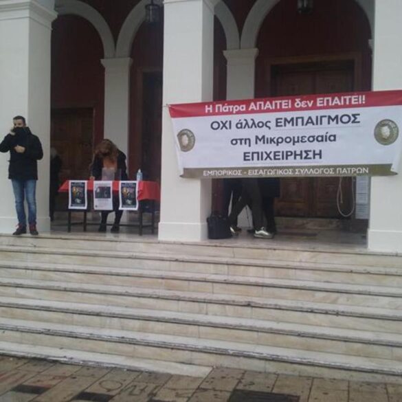 Εμπορικός Σύλλογος: «Και Σπίτι μείναμε και εκτός ενίσχυσης μένουμε»-Κινητοποιήσεις αύριο στην Αποκεντρωμένη