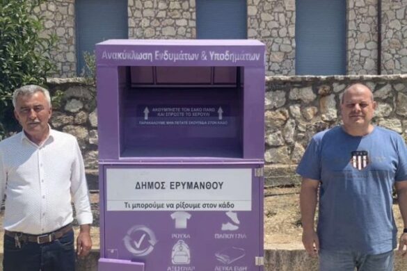 Δήμος Ερυμάνθου: Ολοκληρώθηκε η τοποθέτηση μωβ κάδων