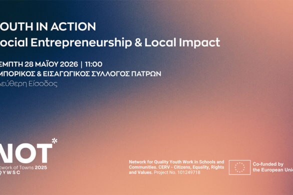 Στην Πάτρα η εκδήλωση “Youth in Action: Social Entrepreneurship & Local Impact”