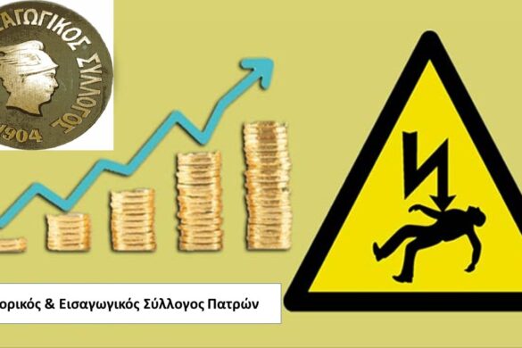 Εμπορικός Σύλλογος: Σύσκεψη με φορείς για την ρήτρα αναπροσαρμογής