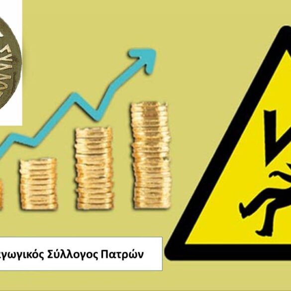 Εμπορικός Σύλλογος: Σύσκεψη με φορείς για την ρήτρα αναπροσαρμογής