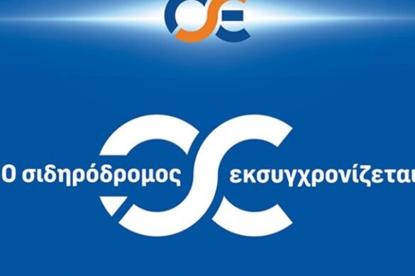 Σε τροχιά ανάταξης το σιδηροδρομικό δίκτυο μέσα από το Ταμείο Ανάκαμψης – Το 2023 η προκήρυξη του πρώτου ΣΔΙΤ