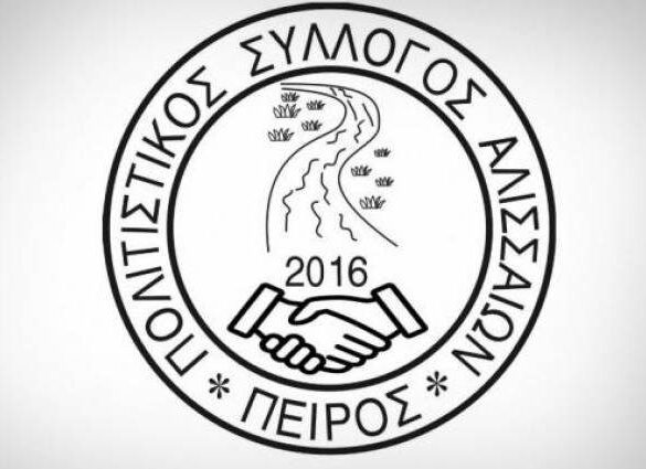 Ο Σύλλογος Αλισσαίων Πείρος διοργανώνει μαθήματα Αγιογραφίας και Γυμναστικής – Pilates