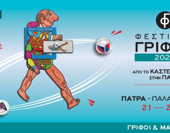 Φεστιβάλ γρίφων Καστελλόριζου στην Πάτρα
