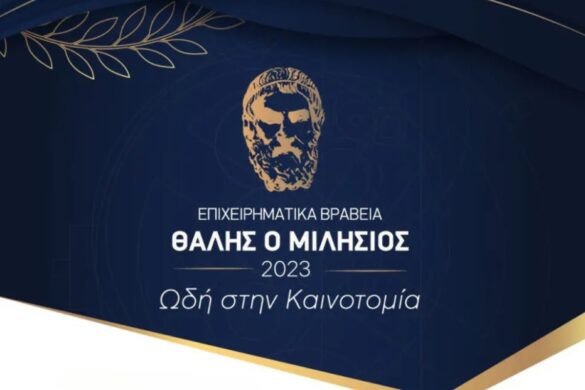 ΔΙΑΣ: Βραβείο για το προϊόν IRIS στα 5α Επιχειρηματικά Βραβεία «Θαλής ο Μιλήσιος» – «Ωδή στην Καινοτομία»