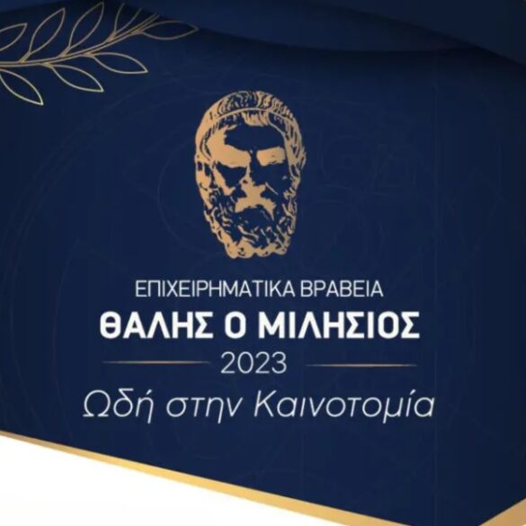 ΔΙΑΣ: Βραβείο για το προϊόν IRIS στα 5α Επιχειρηματικά Βραβεία «Θαλής ο Μιλήσιος» – «Ωδή στην Καινοτομία»