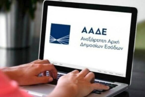 Ηλεκτρονικό Μητρώο Α.Α.Δ.Ε.: Μεγαλώνει η λίστα των φορέων που θα παρακολουθούνται