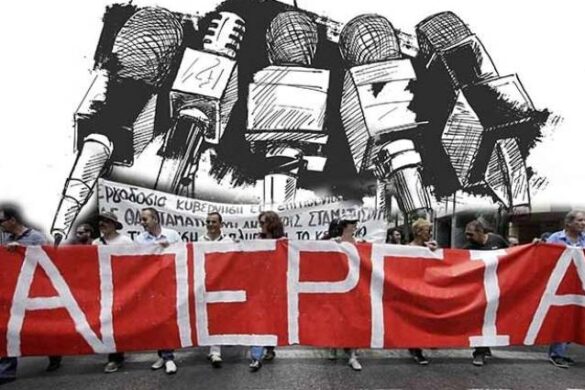 Πάτρα: Χωρίς ενημέρωση την Τρίτη – Απεργία δημοσιογράφων