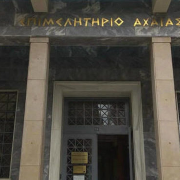 Επιμελητήριο Αχαΐας: 7-9/12 οι κάλπες για τη νέα διοίκηση (Όλη η διαδικασία)